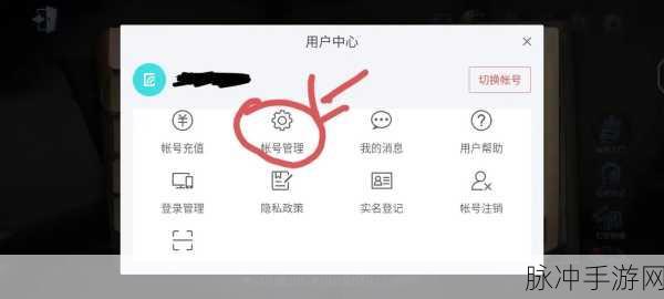 第五人格账号注销与重新注册全攻略