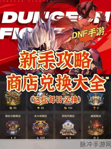 DNF手游攻略,异次元碎片兑换矛盾结晶全解析