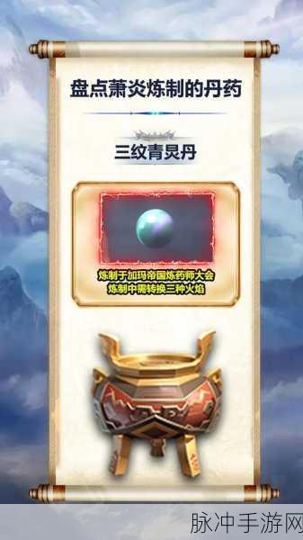 斗破苍穹手游全面解析,青灵丹及多种丹方的高效获取攻略