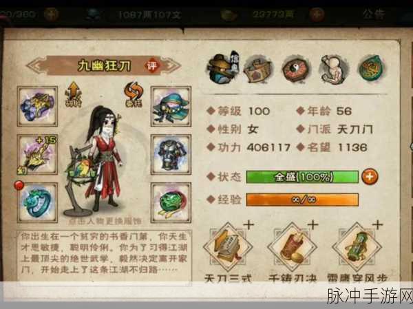 烟雨江湖深度攻略,解锁隐藏技艺胭脂的秘籍