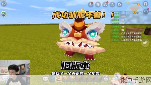迷你世界创造模式,揭秘年兽的召唤之道