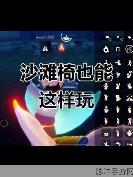 sky光遇，沙滩躺椅获取方法全面解析