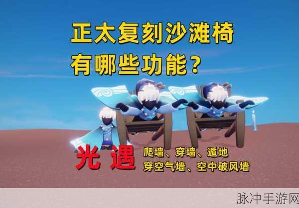 sky光遇,沙滩躺椅获取方法全面解析