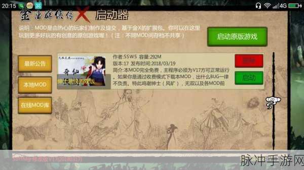金庸群侠传X手游攻略，全面解析装备、武功与秘籍的获取之道