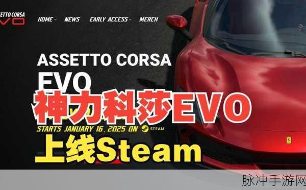 神力科莎系列品牌节在Steam开启，打造属于你的赛车模拟器盛宴