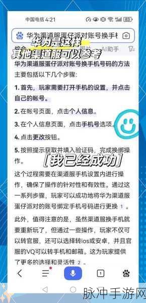 蛋仔派对账号切换全攻略,轻松管理你的游戏身份
