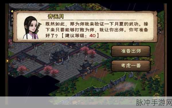 烟雨江湖齐无月来信任务全攻略,解锁江湖新篇章