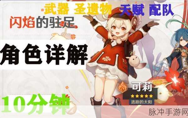原神可莉圣遗物搭配深度攻略与推荐解析
