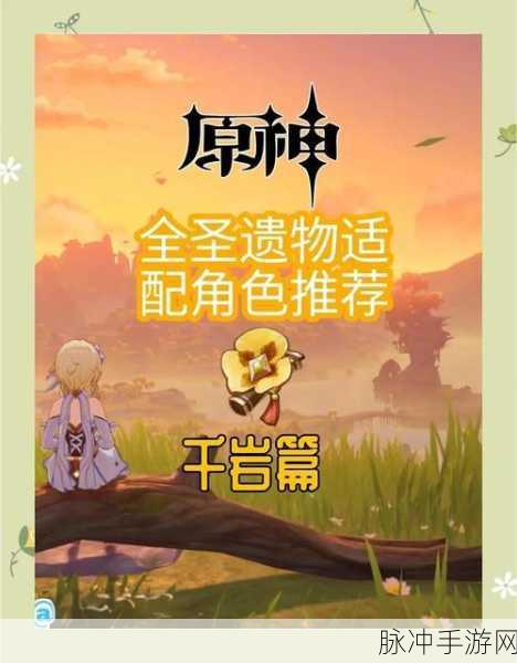 原神可莉圣遗物搭配深度攻略与推荐解析