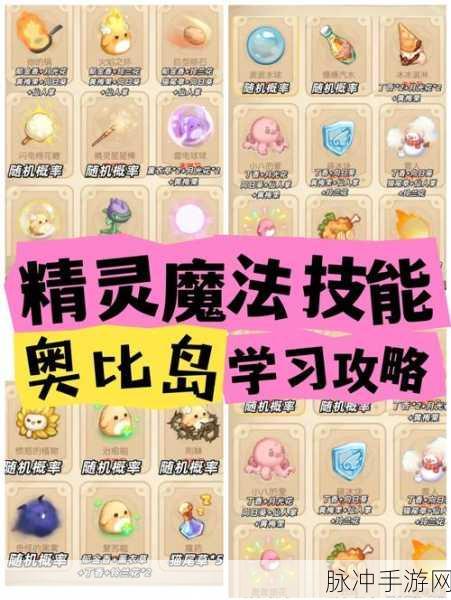 奥比岛手游，踏上探索魔法植物，领略奇妙世界的非凡之旅全攻略