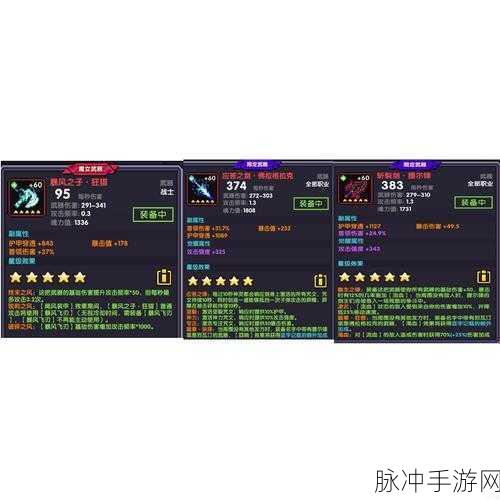 我的勇者战士武器选择全攻略