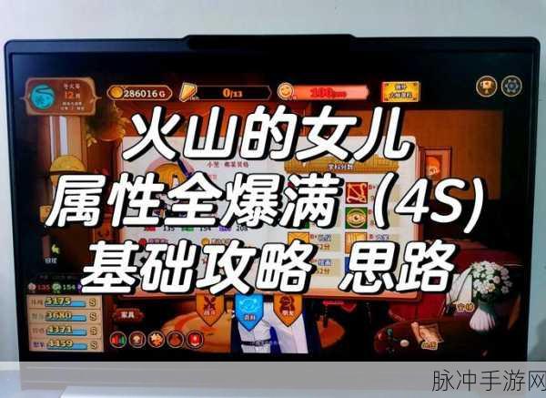 火山的女儿全结局解锁与触发达成攻略详解