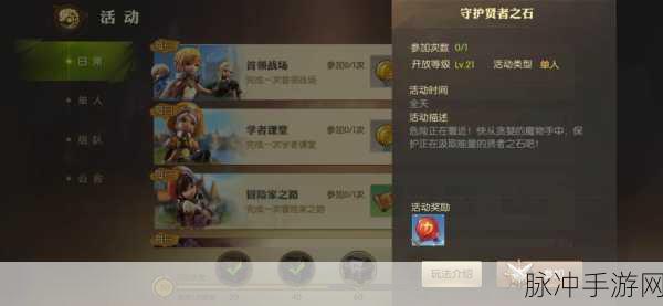 守护贤者之石，深入挑战龙之谷2的终极试炼全攻略