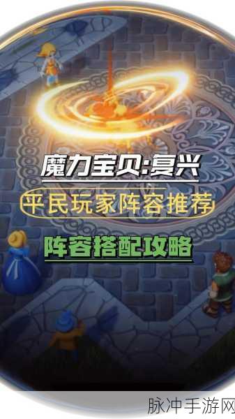 魔力时代新手攻略,全面解锁快速升级秘籍与技巧
