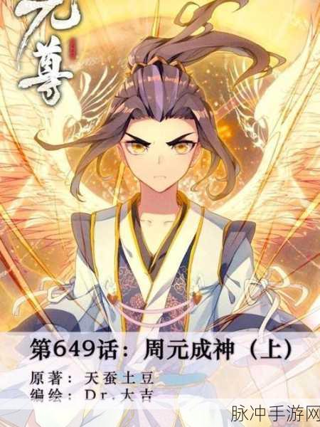 元尊手游深度攻略,赵牧神巧解苏幼微困境——赵牧神与苏幼微的缘分篇章全解析