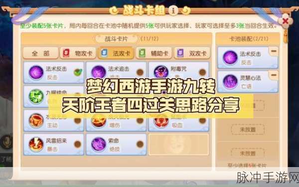 梦幻西游手游九转天阶精英2攻略,全面解析通关技巧与策略