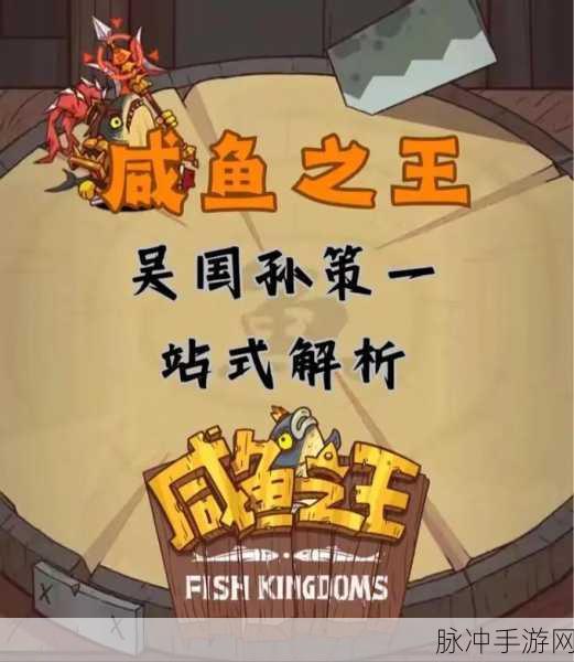 全面解析，咸鱼之王94-10塔通关攻略秘籍与策略详解