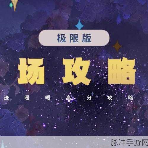 奇迹暖暖穹苍秘轨全攻略,揭秘苍穹之轨与命运音符套装获取秘籍