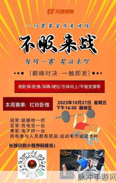 猛男救美记手游预约下载,休闲闯关新体验,等你来战!