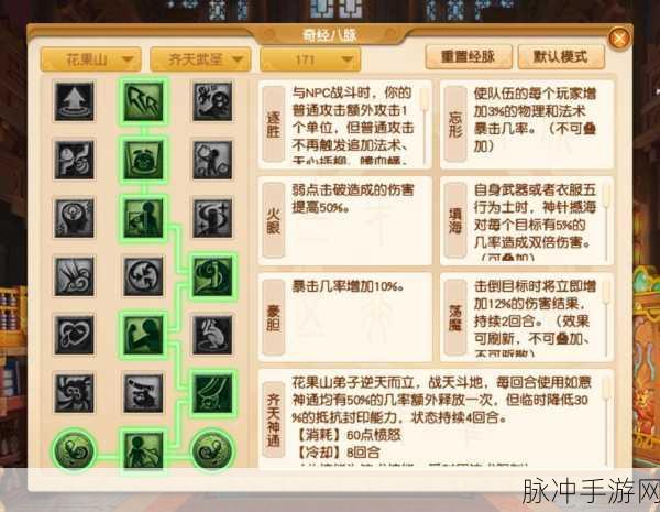梦幻西游手游深度攻略，奇经八脉模拟器玩法全解析