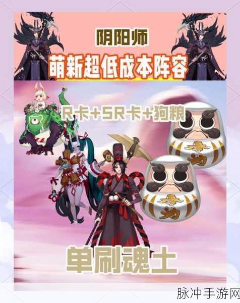 阴阳师平民玩家过魂十阵容及打法详解