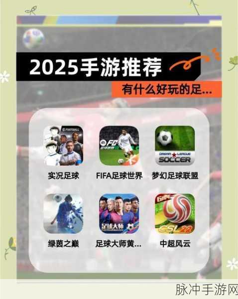 足球联赛城市球场,尽享多样足球竞技挑战的手机游戏攻略