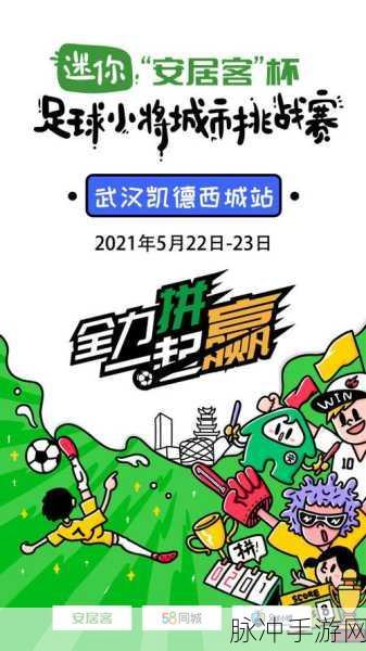 足球联赛城市球场,尽享多样足球竞技挑战的手机游戏攻略