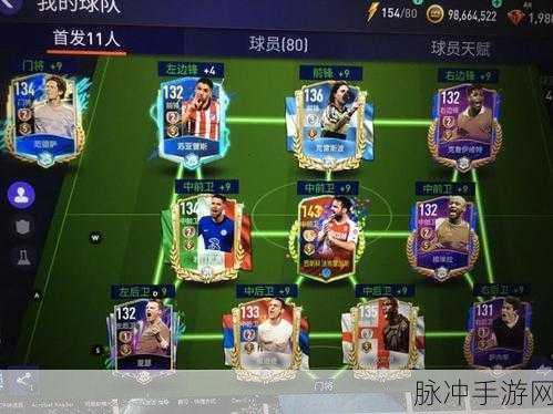 FIFA足球世界不氪金阵容搭配全攻略