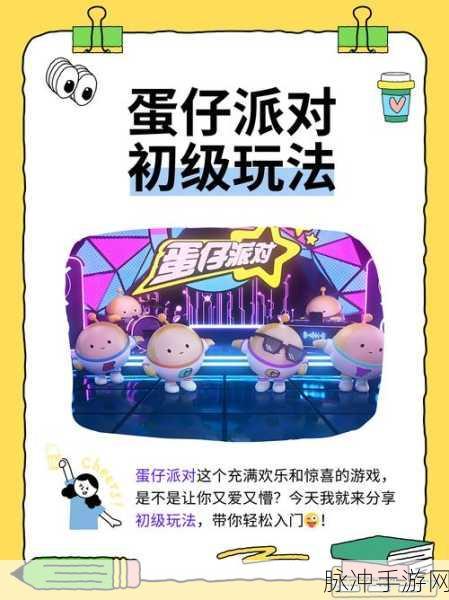 蛋仔派对果宝集结活动内容及玩法深度汇总分享
