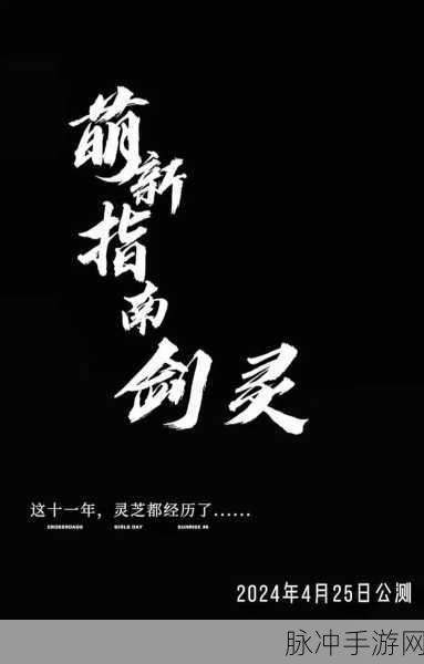剑灵副本进度灰色,揭秘挑战背后的故事与制胜策略