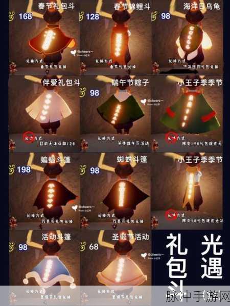 2025年光遇斗篷全攻略,热门款式盘点与获取秘籍