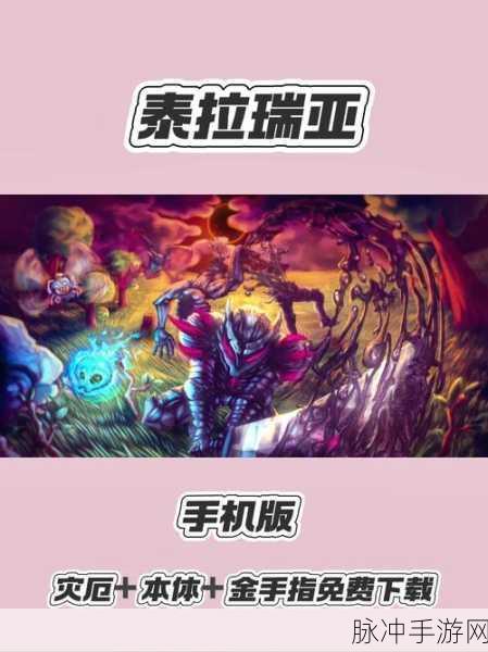泰拉瑞亚手机版按键设置全攻略,打造个性化操作体验