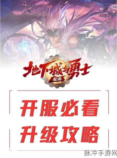 地下城与勇士手游,升级攻略大揭秘,助你飞速成长