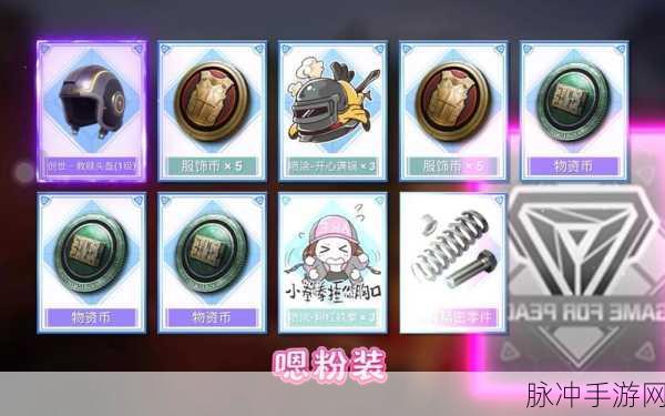 和平精英粉装全攻略，解锁你的潮流战斗风格