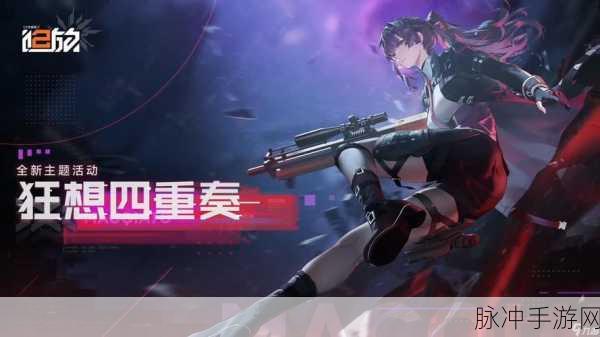 少女前线2追放,策略与养成交织的沉浸式手游新纪元