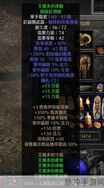 暗黑破坏神2手游全攻略,揭秘套装与极品暗金装备