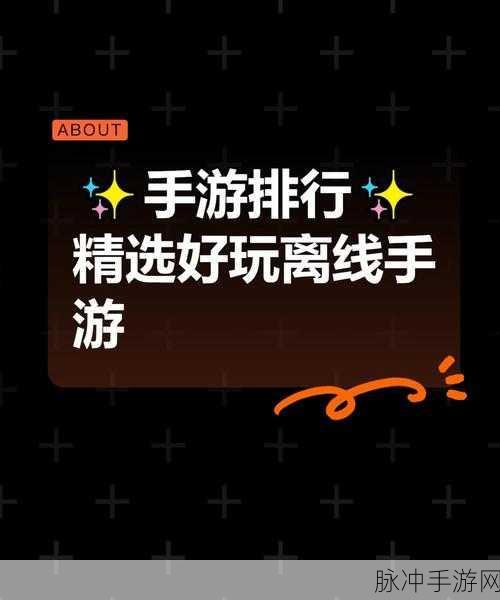 探寻单机刷装备的乐趣,手游玩家的新选择