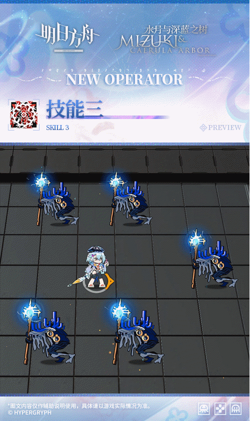 明日方舟水月皮肤夏日餮宴全方位解析