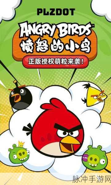愤怒的小鸟2,经典续作的辉煌与挑战——探讨下架背后的原因