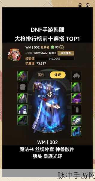 地下城与勇士手游,大枪角色顶级装备搭配指南