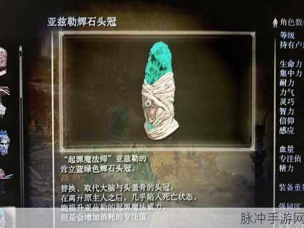 艾尔登法环深度攻略，如何最大化亚兹勒彗星的Buff效果