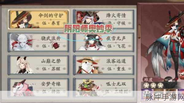 阴阳师手游攻略,伞剑的守护第九层通关秘籍