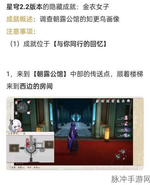 崩坏星穹铁道,揭秘金衣女子成就达成攻略