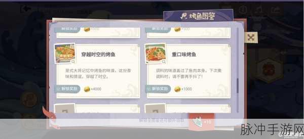 原神鲜嫩多汁的烤鱼制作条件全攻略
