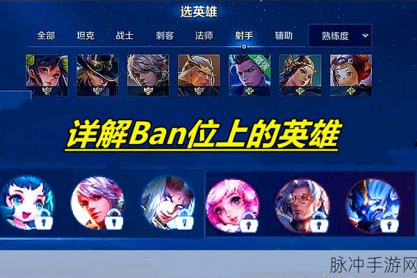 王者荣耀深度解析，Ban位机制与段位要求全攻略