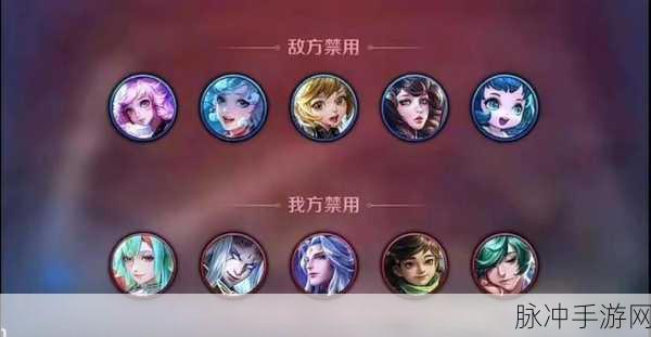 王者荣耀深度解析,Ban位机制与段位要求全攻略