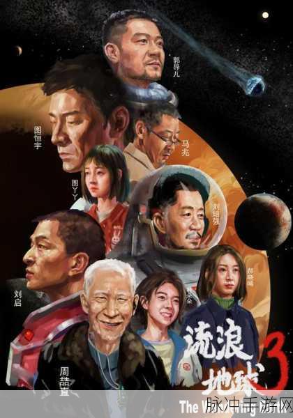 流浪地球重映完整版下载,探索精品休闲游戏中的科幻之旅