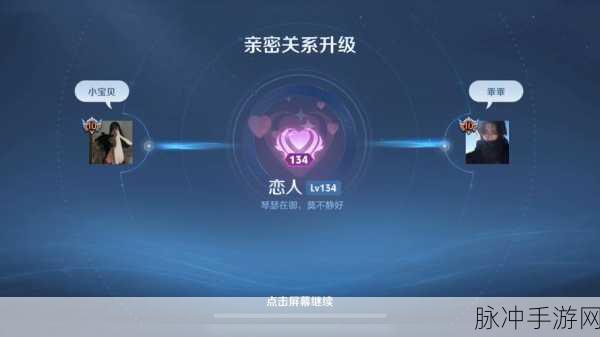 王者荣耀，解锁你的亲密关系列表，探索非凡的荣耀情缘之旅