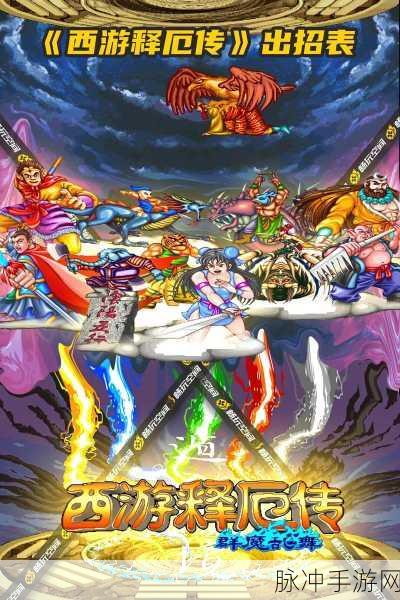 西游释厄传群魔乱舞宝物全解析,助你斩妖除魔,一路向西