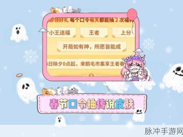 王者荣耀攻略,解锁新春烟花与新年礼花刷新全解析